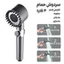 سردوش حمام
